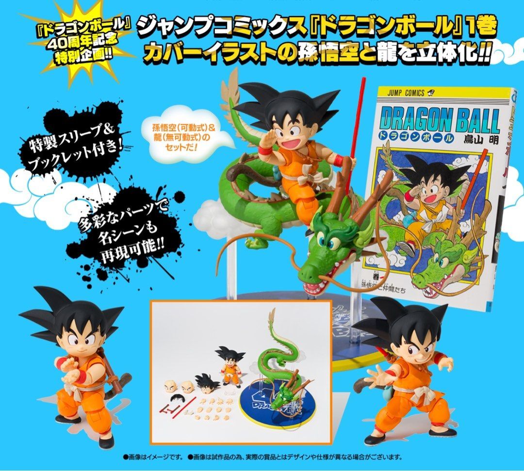 S.H.Figuarts 孫悟空＆龍-40周年記念Edition-