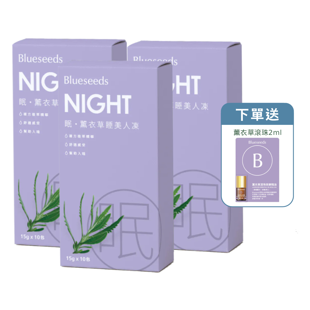 【舒眠＋Q10美肌】眠・薰衣草睡美人凍 30日好眠組 (10包入x3盒 )｜下單送薰衣草滾珠2ml