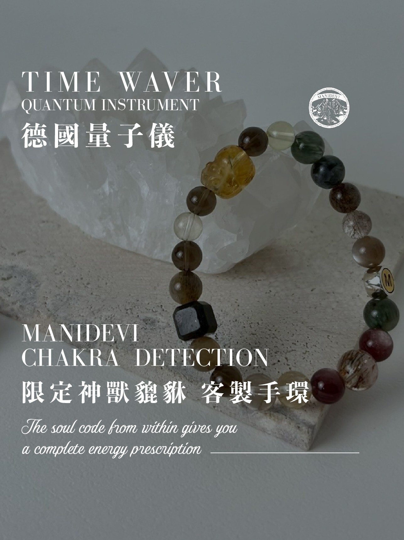 2025限定神獸貔貅-靈能密碼手環