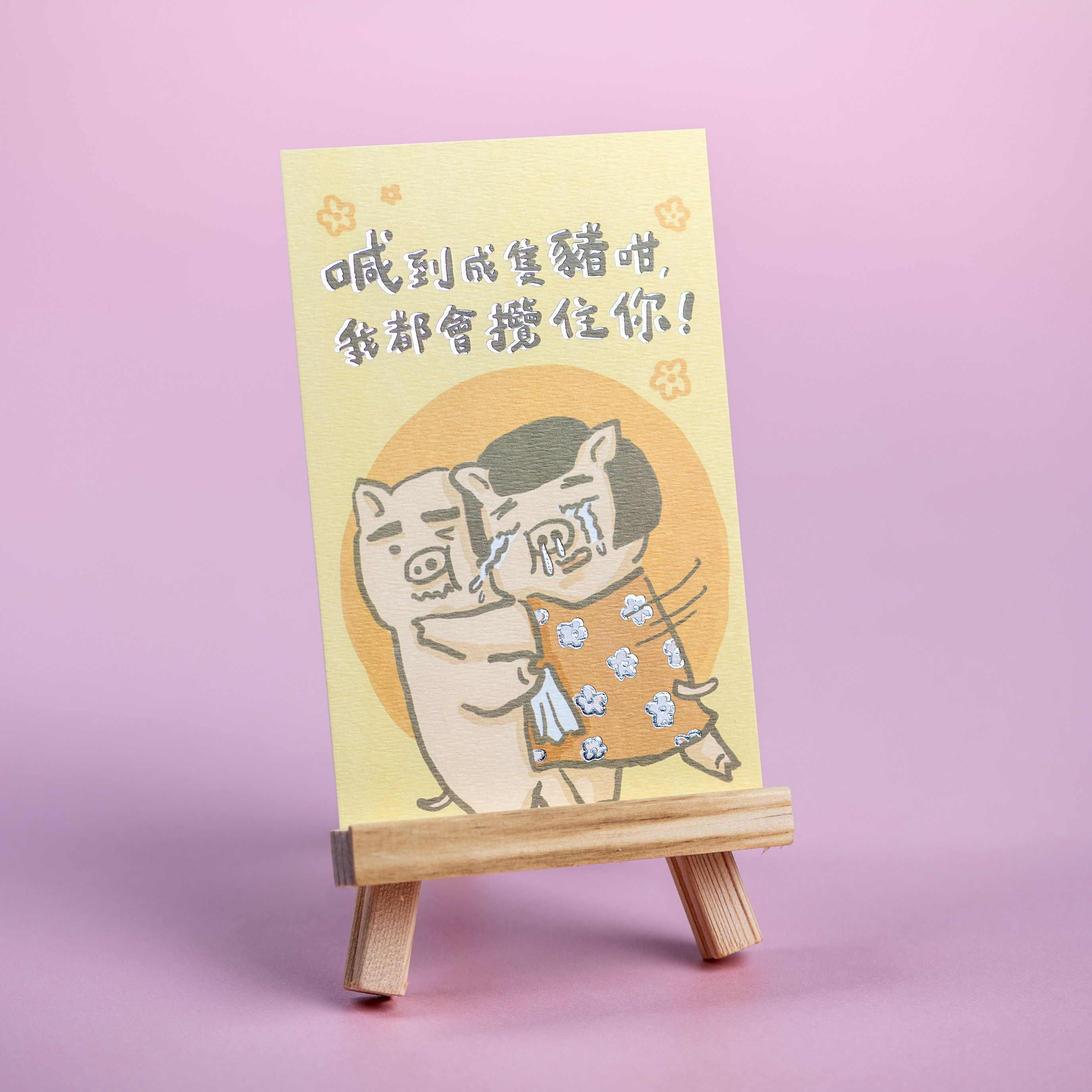 小鳳豬 「友情歲月」 明信片 Postcard