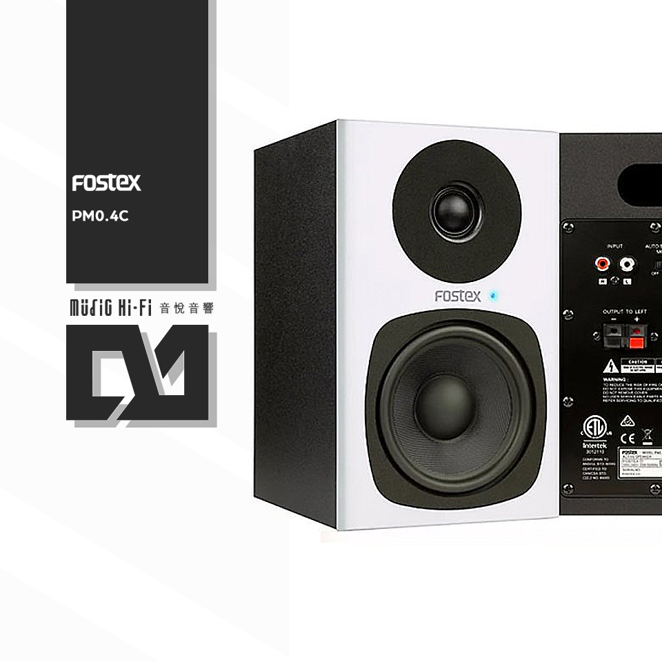 FOSTEX PM0.4C 主動式監聽喇叭