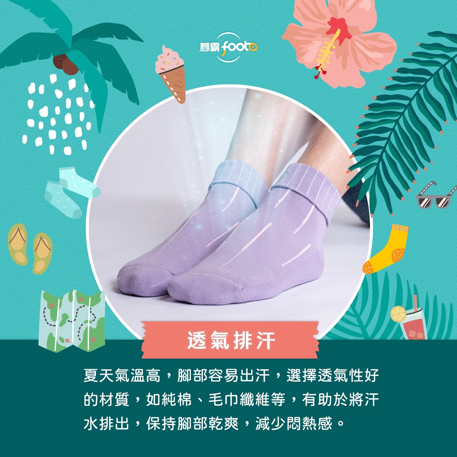 透氣排汗