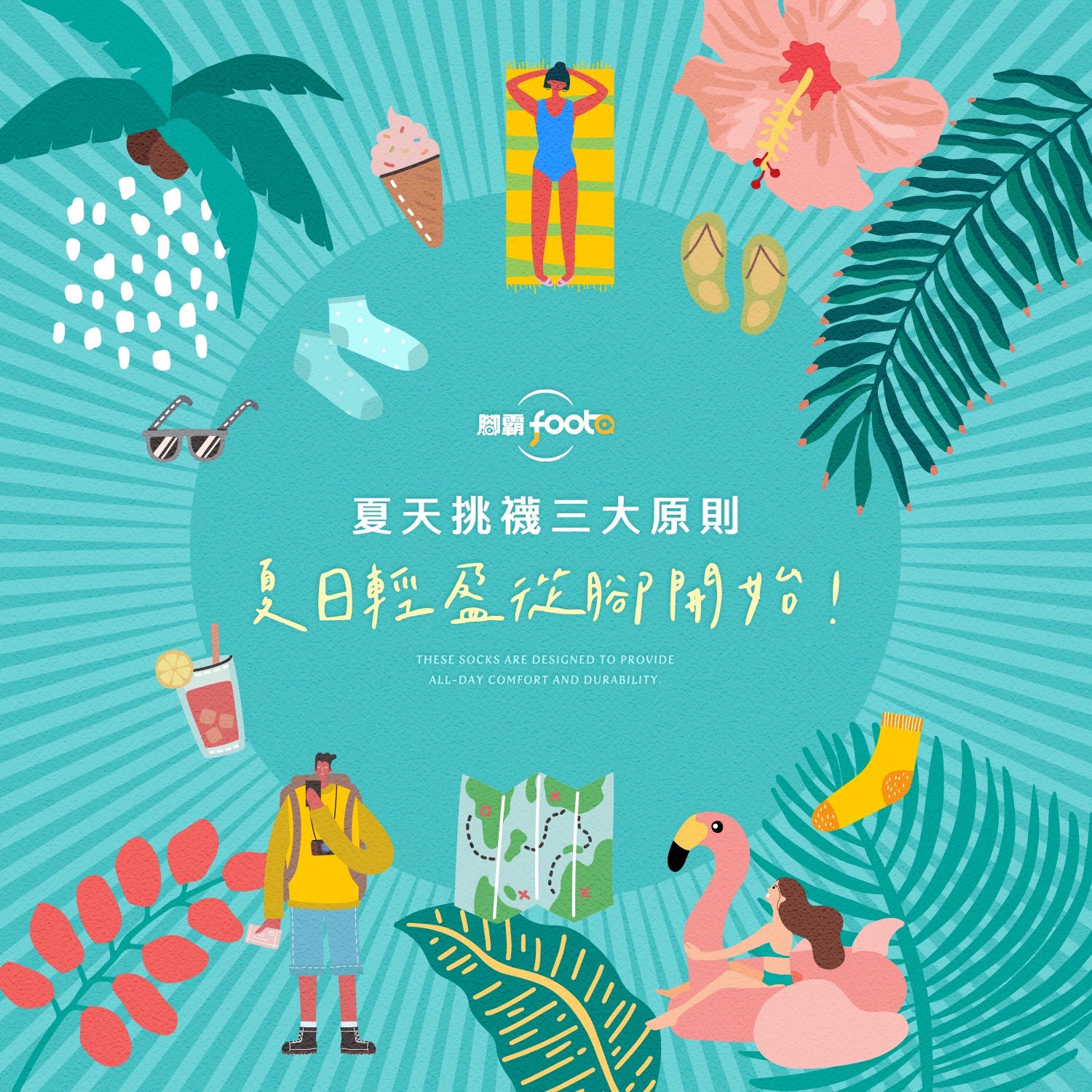 夏天挑襪三大原則