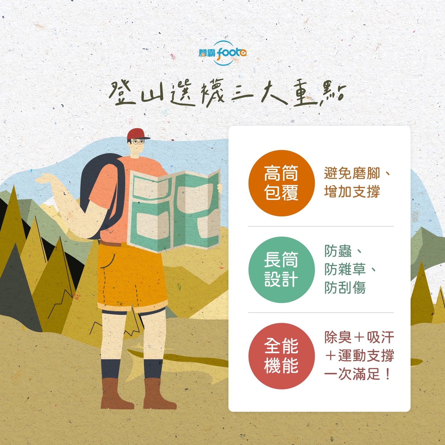 登山選襪三大重點