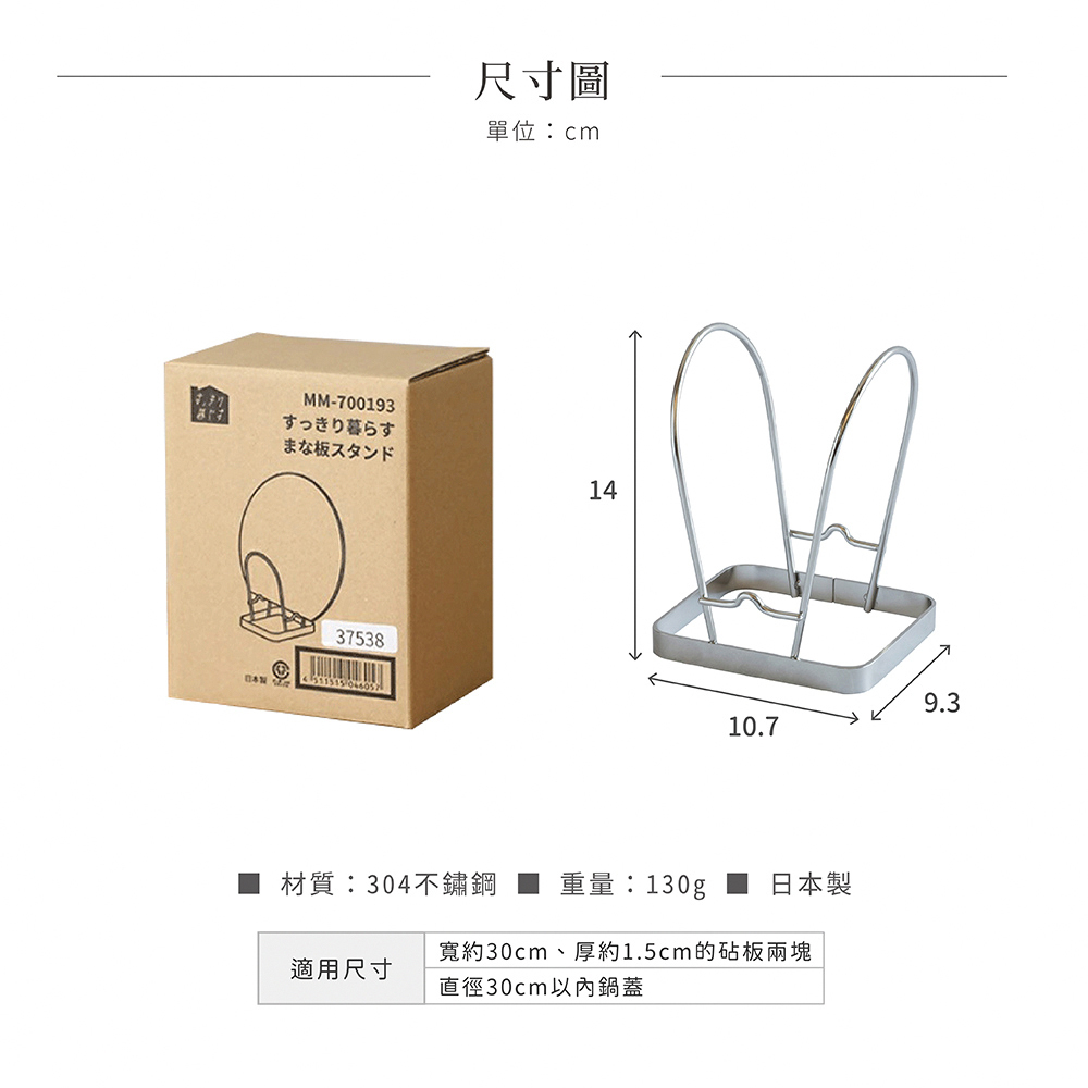 《be worth style》日本製304不鏽鋼V型砧板架