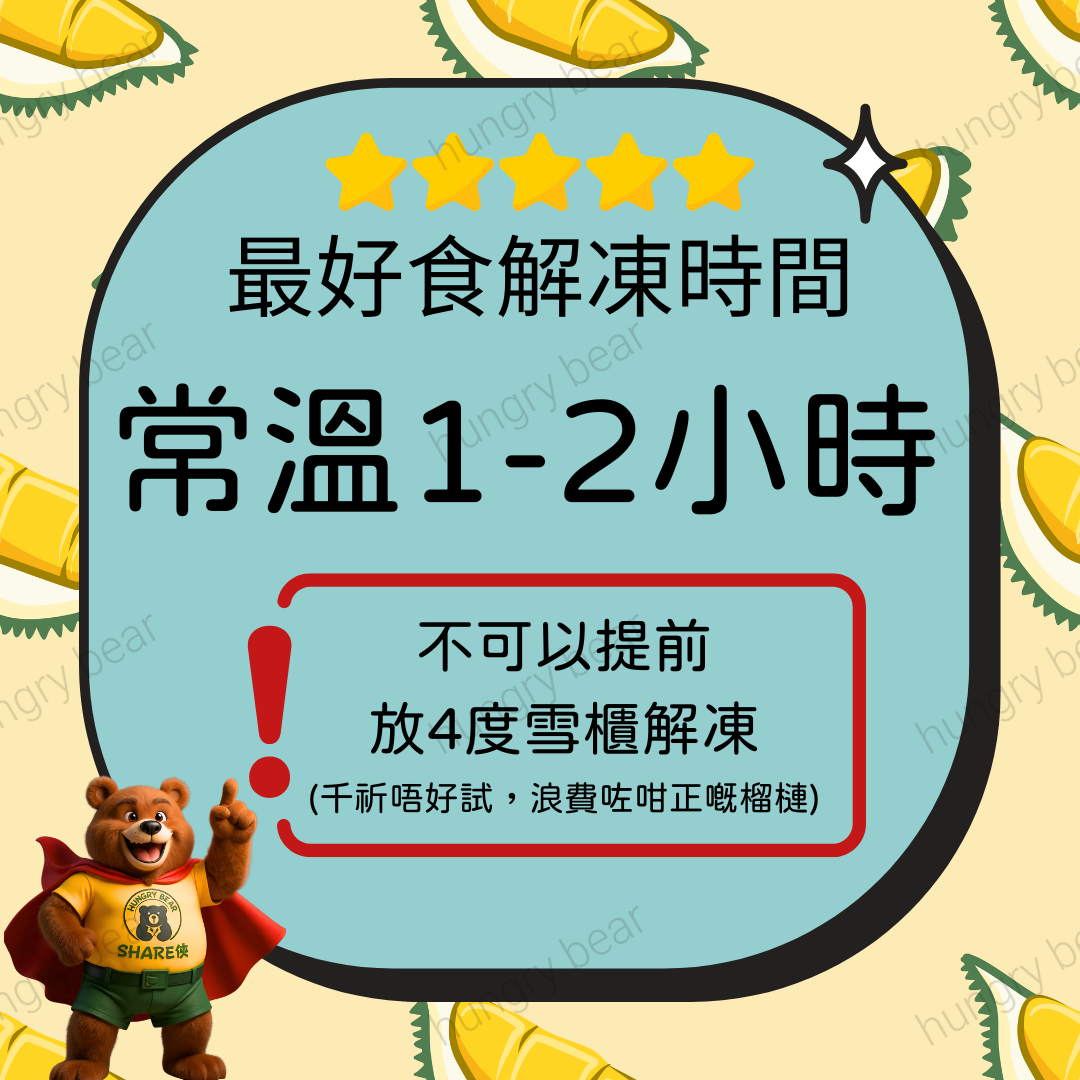 為食熊 - (越南A級)100%金枕頭榴槤原果肉 (連核) 500g (急凍-18°C) 榴槤