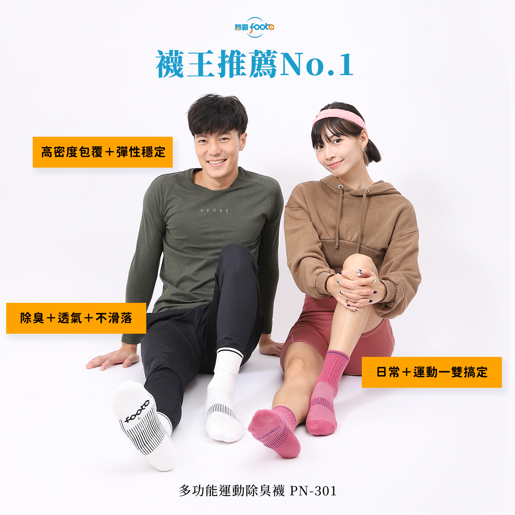 多功能運動除臭襪