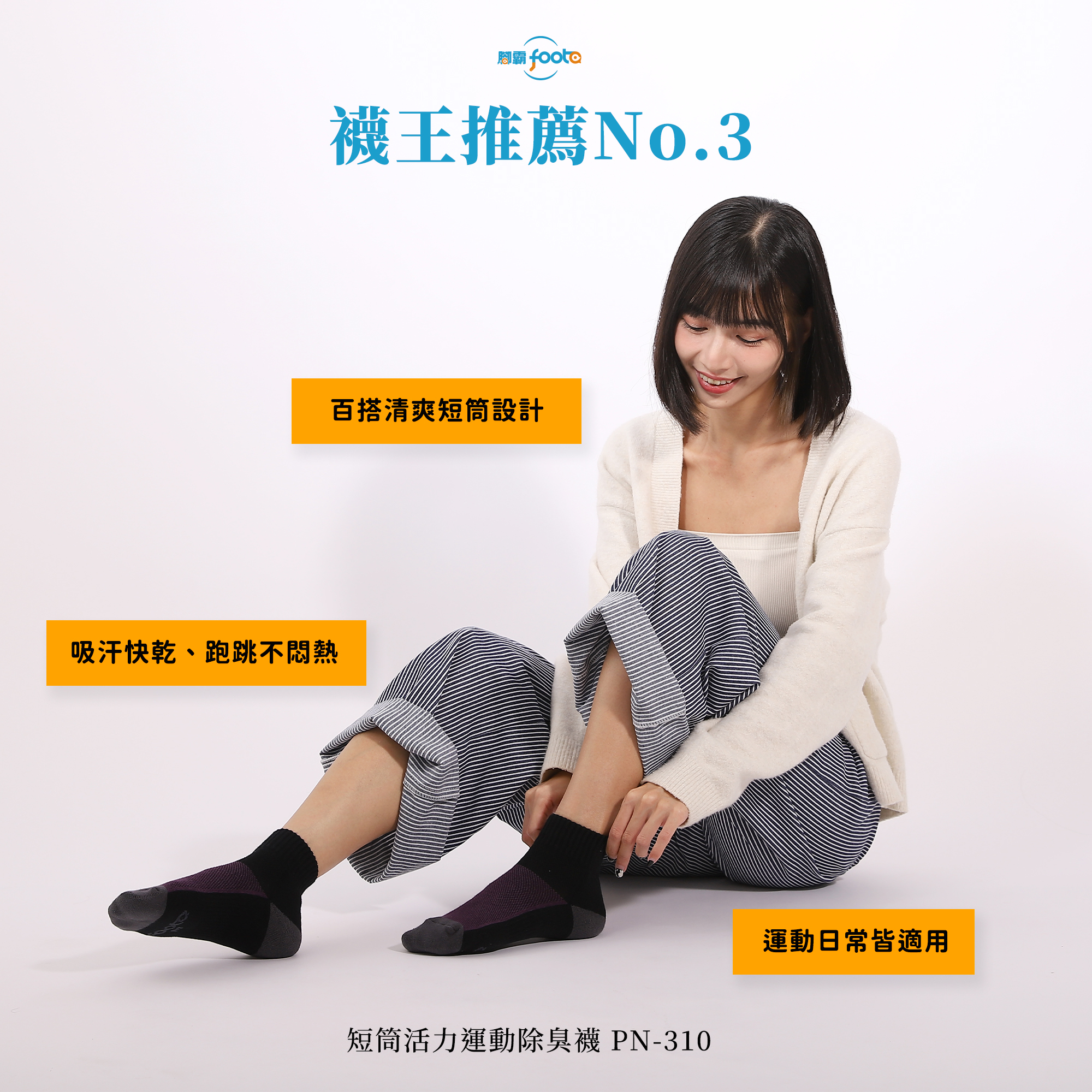 短筒活力運動除臭襪