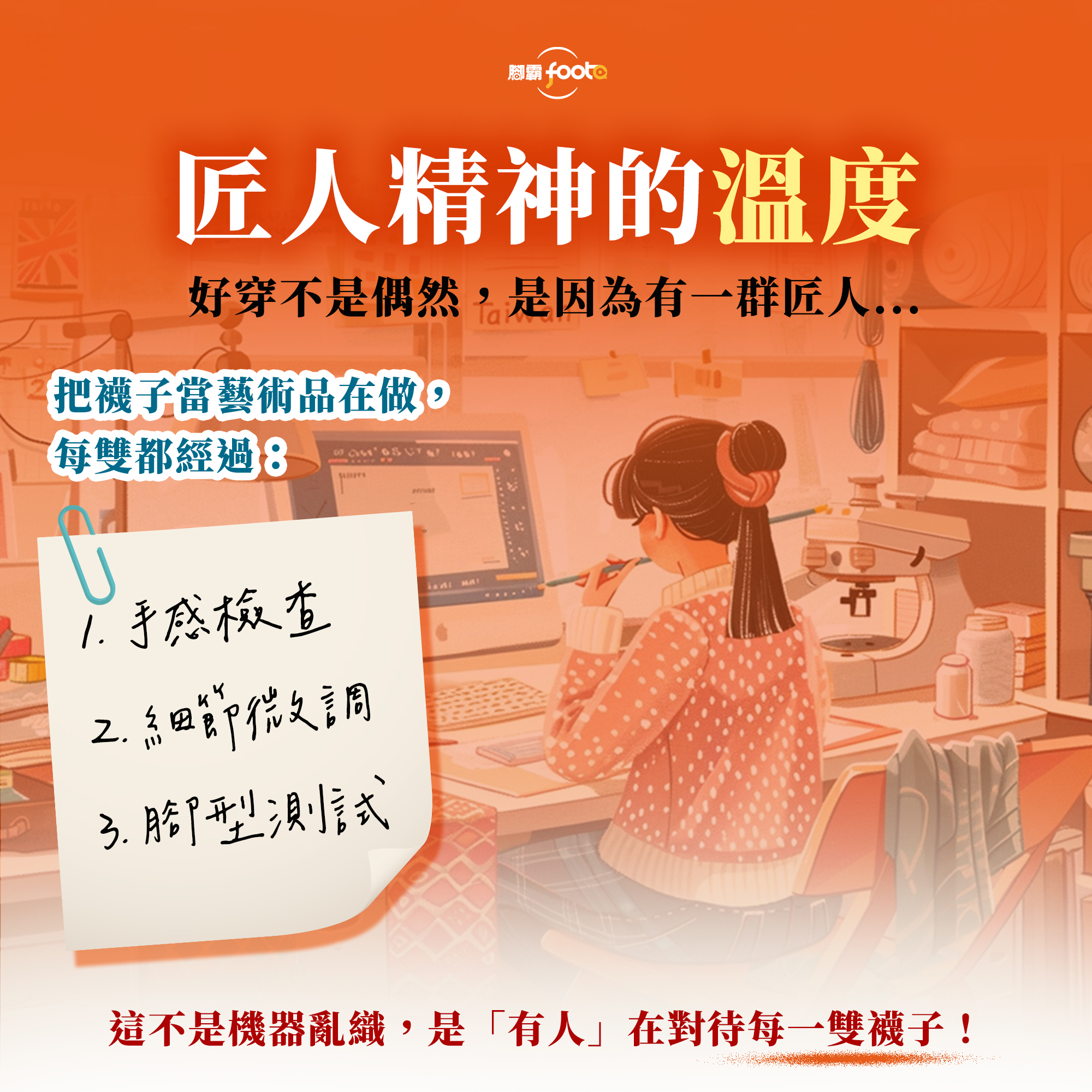 匠人精神的溫度