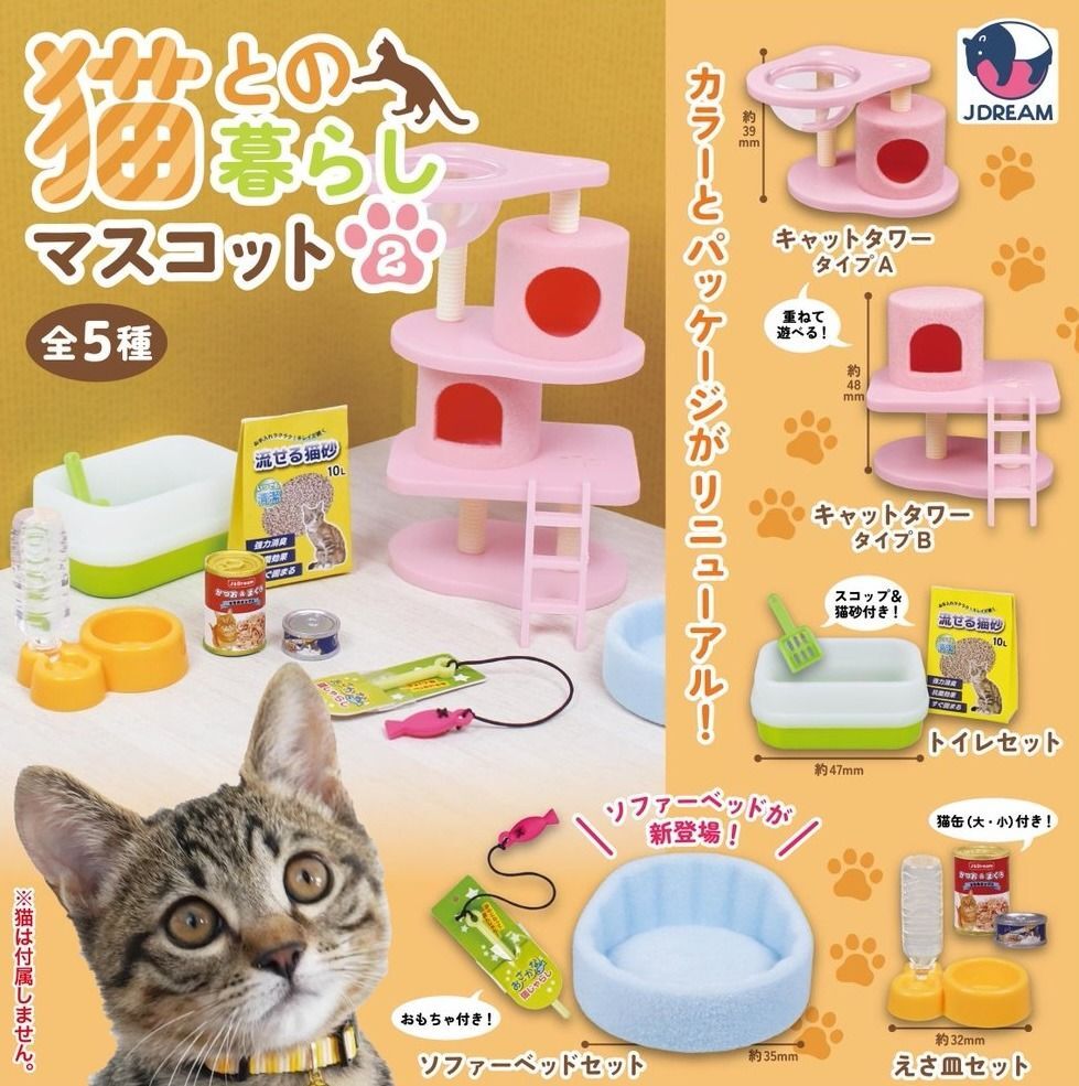 【現貨】貓咪生活用品系列扭蛋(全5種)