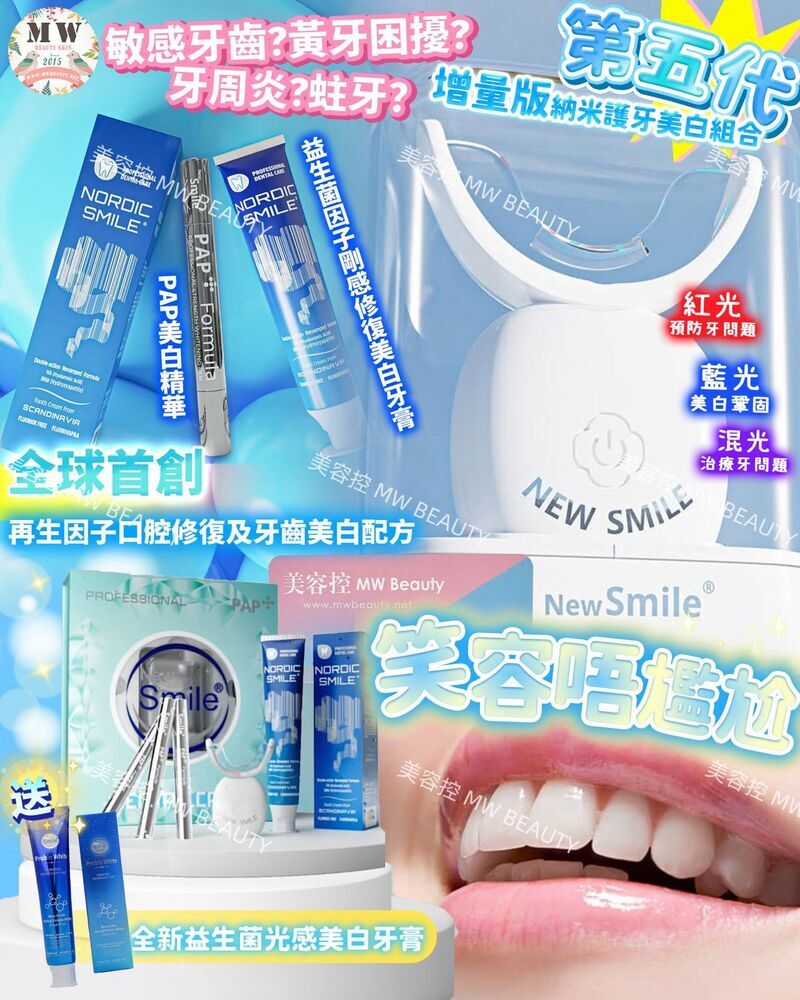 New Smile LED 第五代增量版納米護牙美白組合