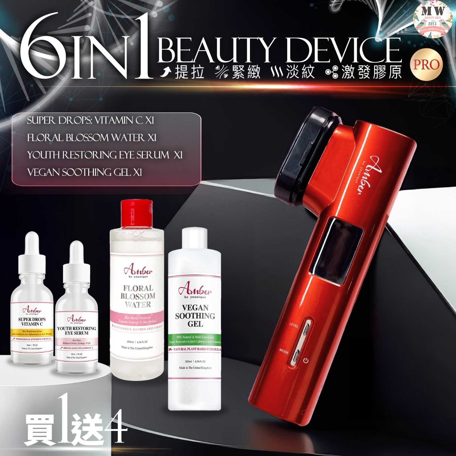 Amber 6 In 1 Beauty Device (Thermage) PRO｜買一送4【一年原廠保養】