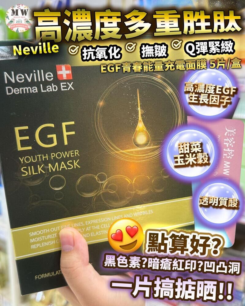 Neville EGF青春能量充電面膜 5片/盒