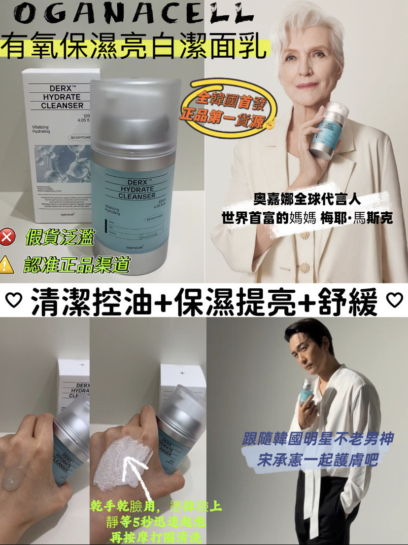Oganacell保濕亮白洗面