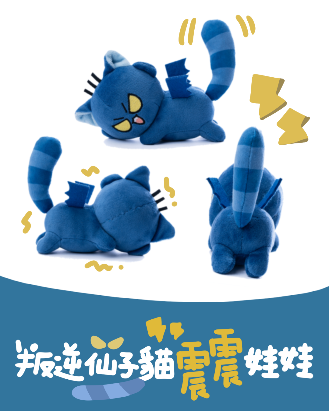 叛逆仙子貓震震娃娃