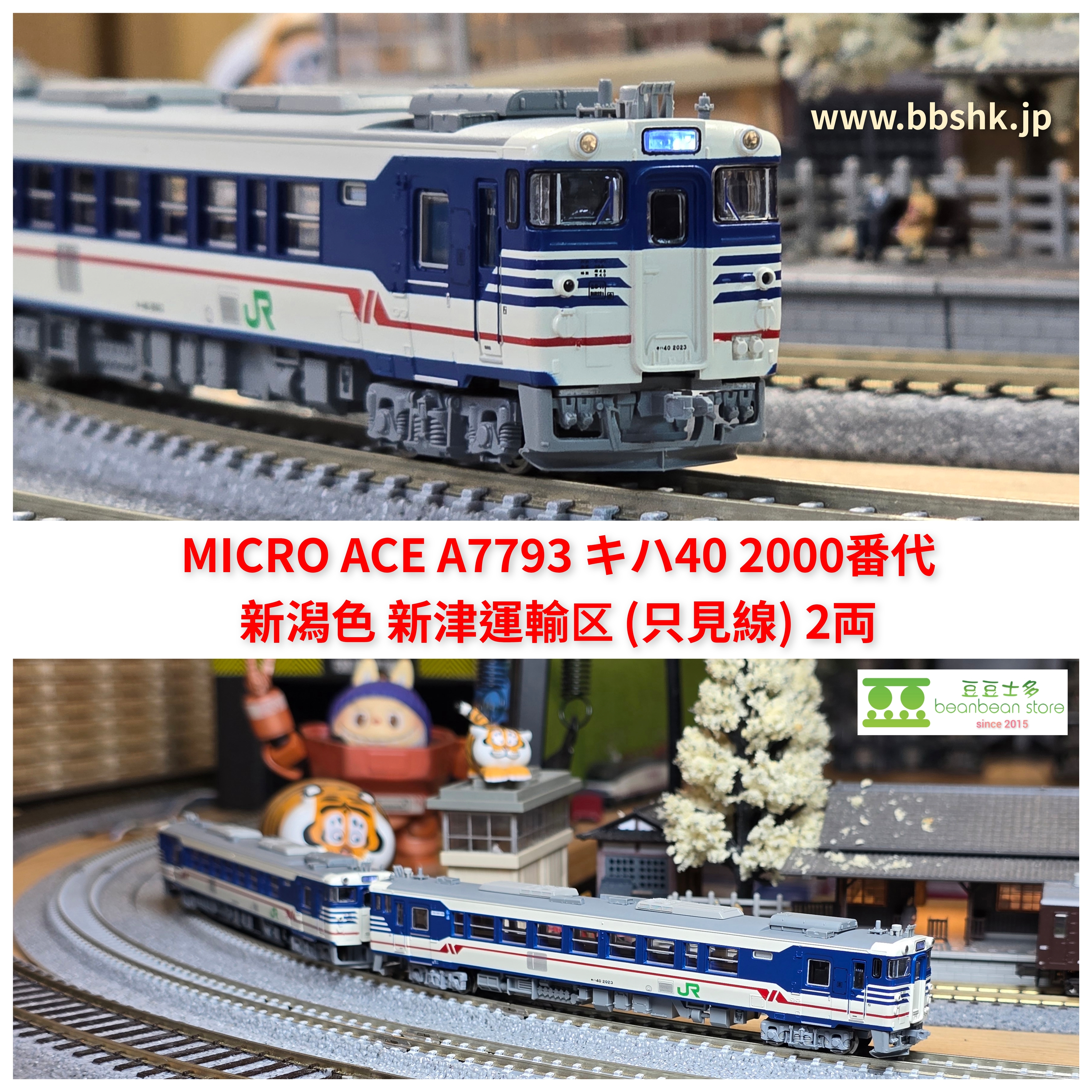 MICRO ACE A7793 キハ40 2000番代新潟色新津運輸区(只見線) 2両
