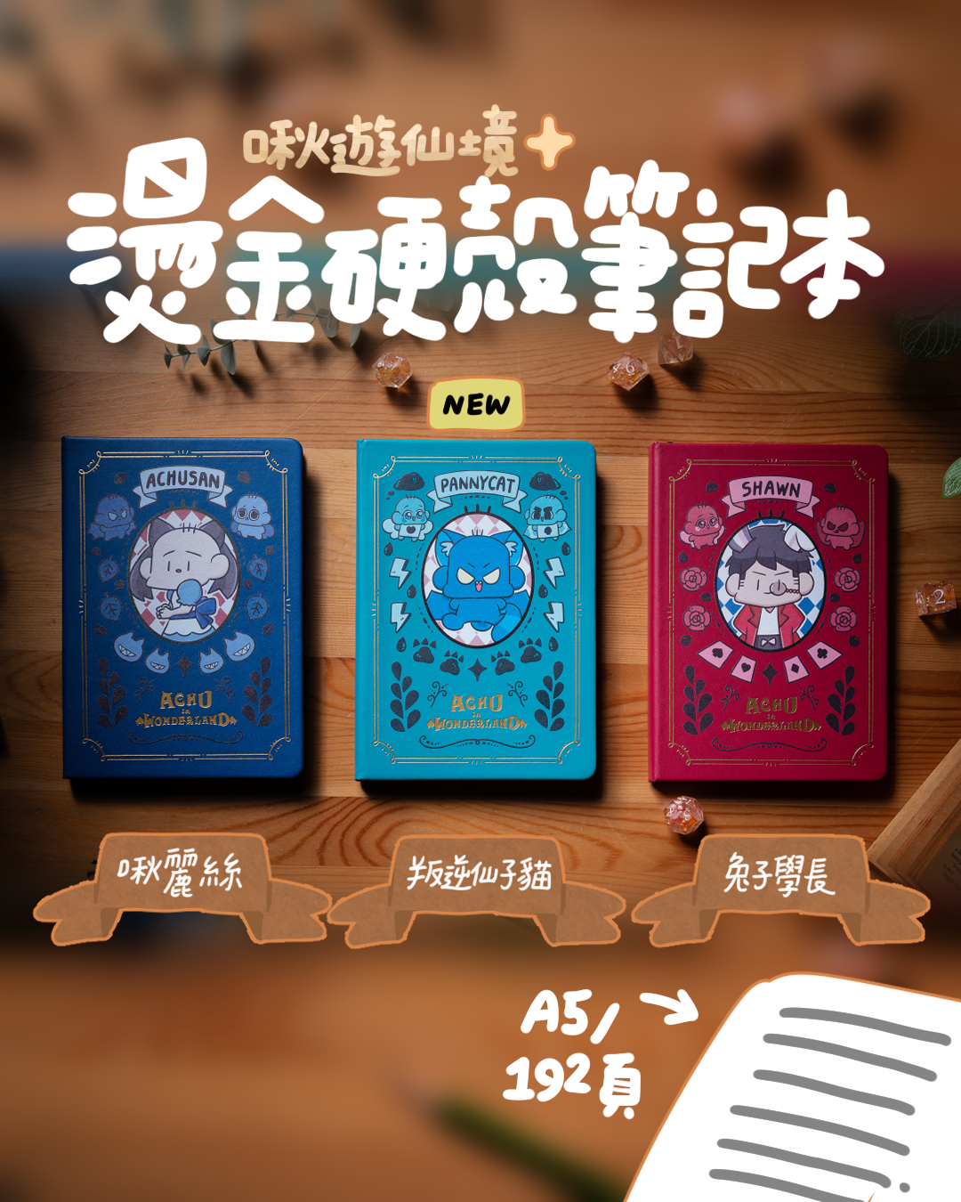 啾遊仙境燙金筆記本