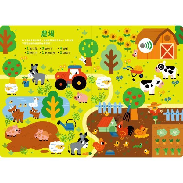 【樂森藥局】禾流文創 寶寶認知有聲書-找找好多好多東西