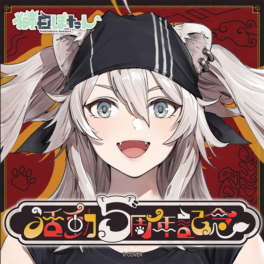 「官品現貨」hololive 獅白ぼたん 活動5周年記念  ♌ Botan