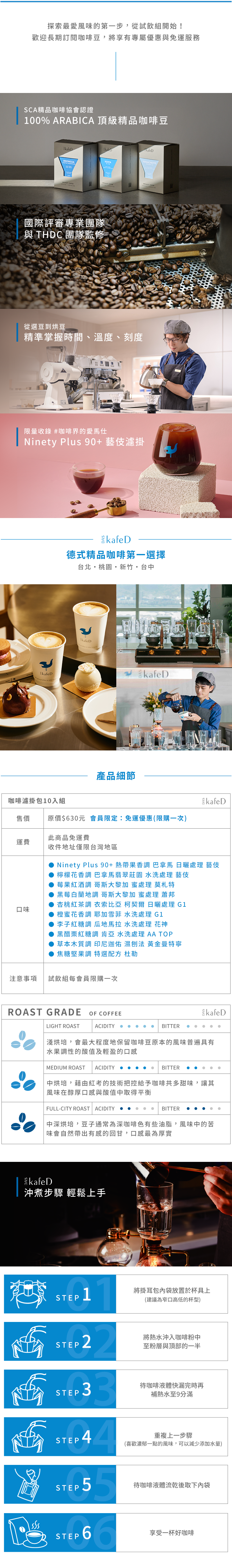 kafeD 綜合精品咖啡十入組