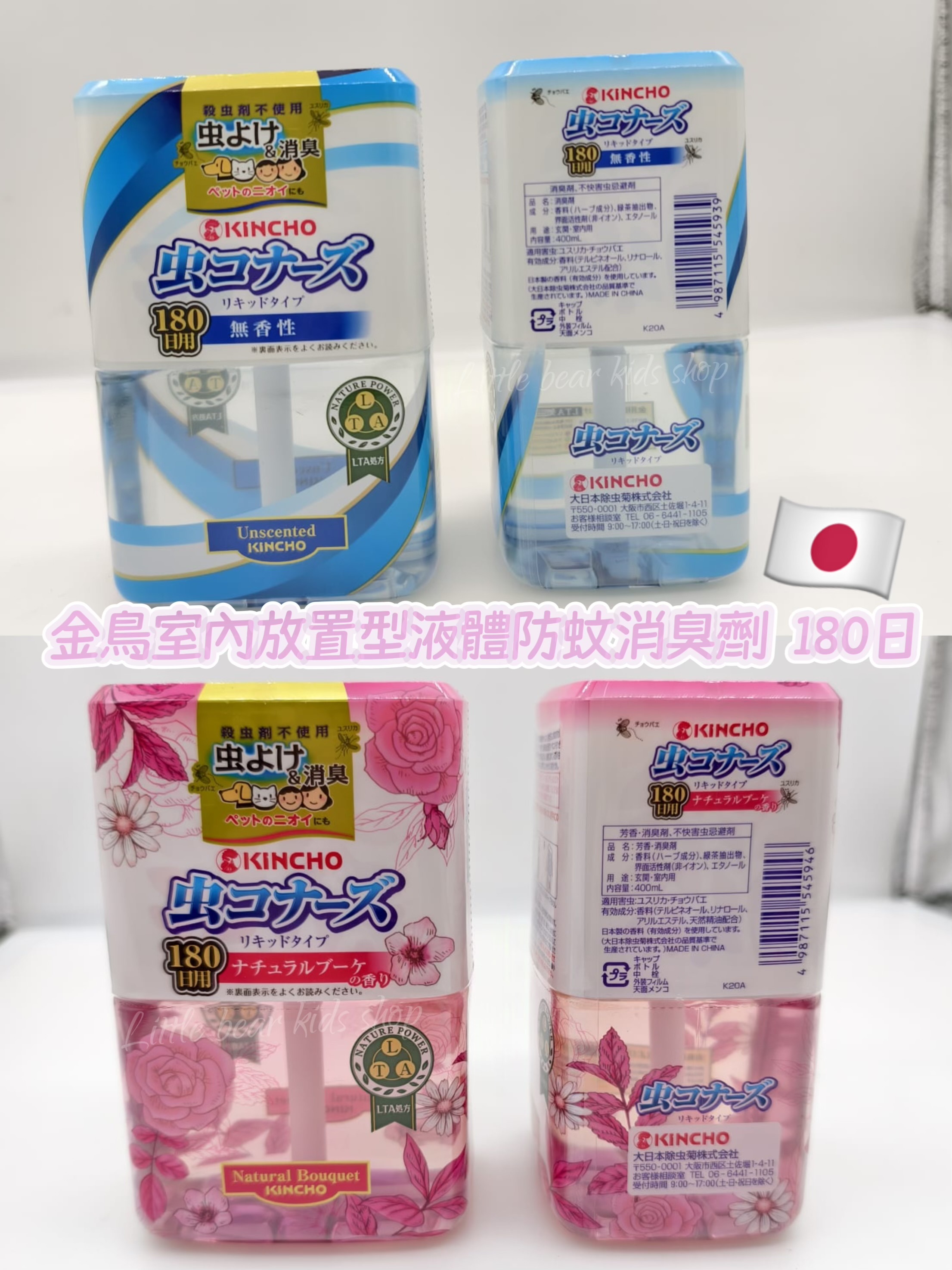 (現貨)🇯🇵金鳥室內放置型液體防蚊消臭劑 180日