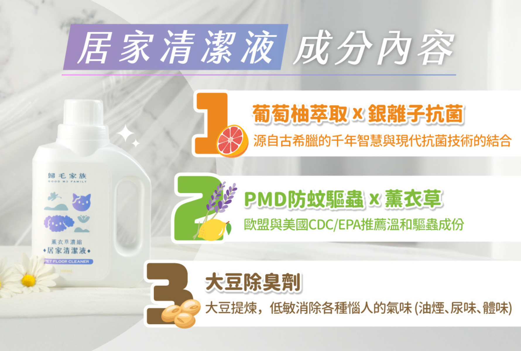 環境若未同步處理，再好的照護也容易前功盡棄。選對一款安全又有效的清潔品，才能真正守住每一步進展。