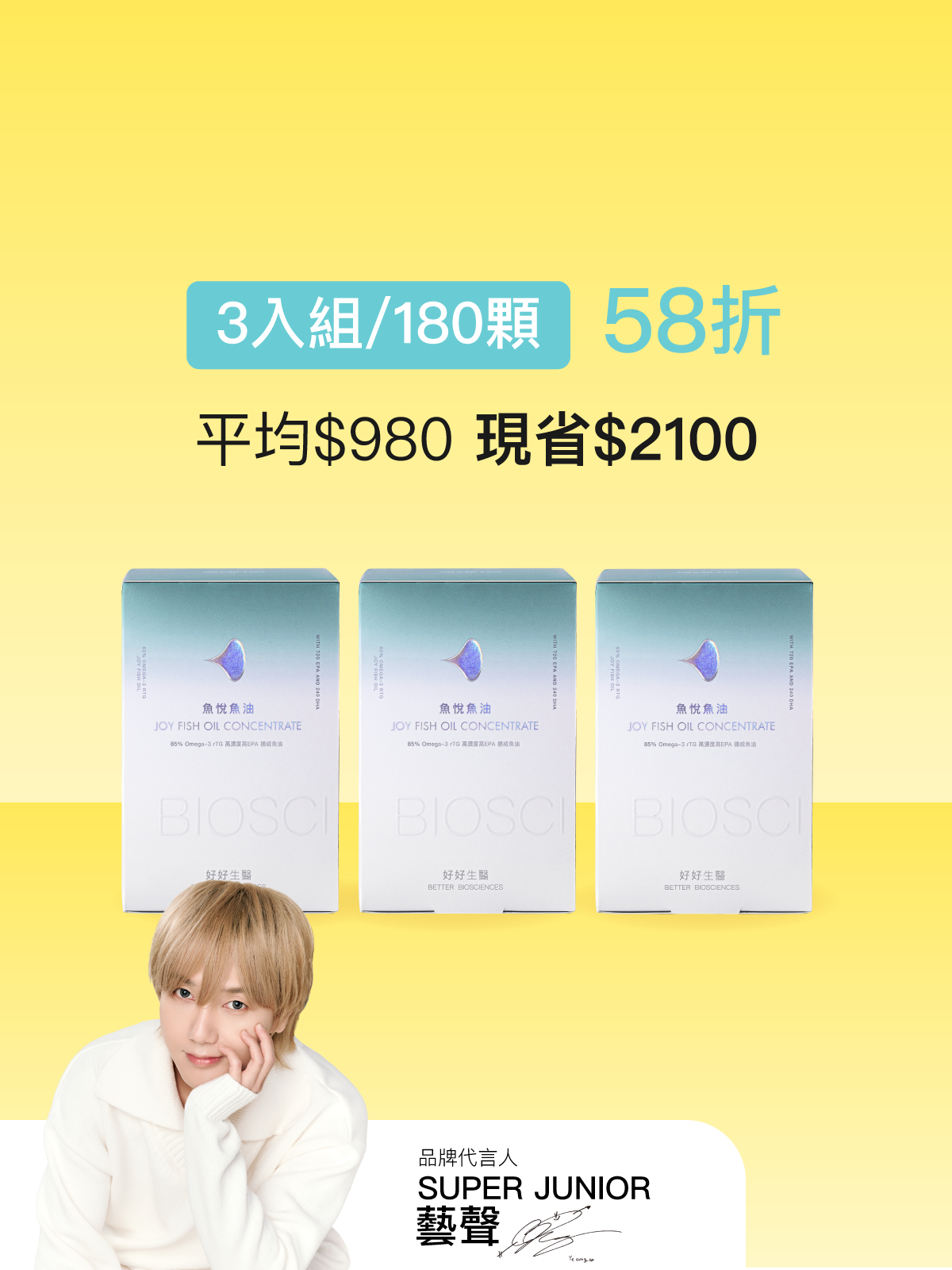 【預購｜4月中旬出貨】魚悅魚油－85% Omega-3 高濃度高EPA挪威魚油＿3入組 (180顆)