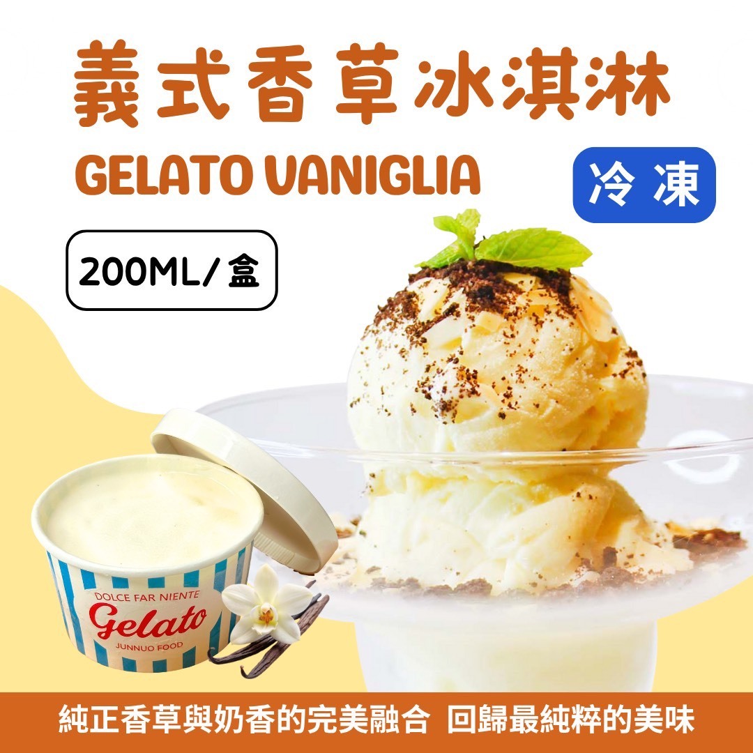 義式香草冰淇淋《小》