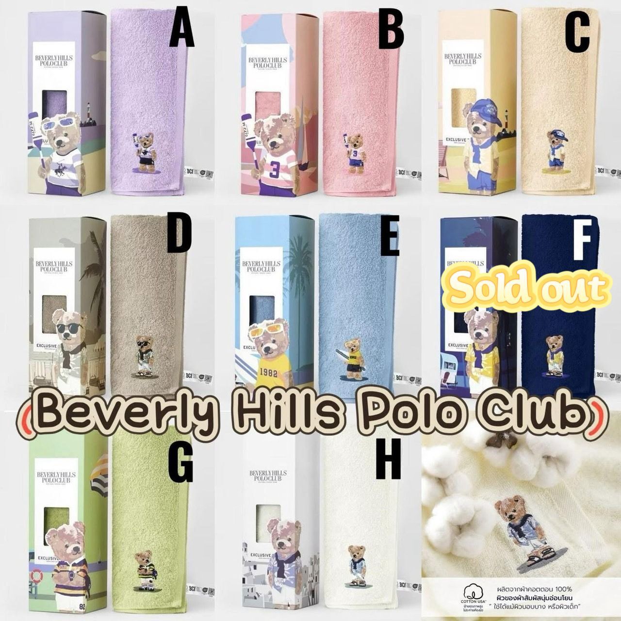 泰國直送🇹🇭 Beverly Hills Polo Club 泰迪熊純棉浴巾|有盒