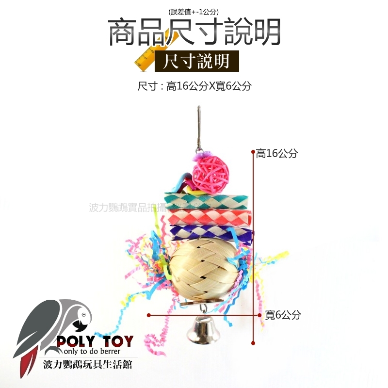 撒歡跳跳球 撒歡系列 鸚鵡玩具 鸚鵡啃咬玩具 鸚鵡消遣時間玩具 波力鸚鵡玩具生活館
