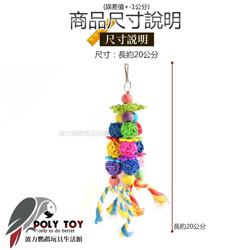 藤編五角星球 原色 彩色 波力鸚鵡玩具生活館