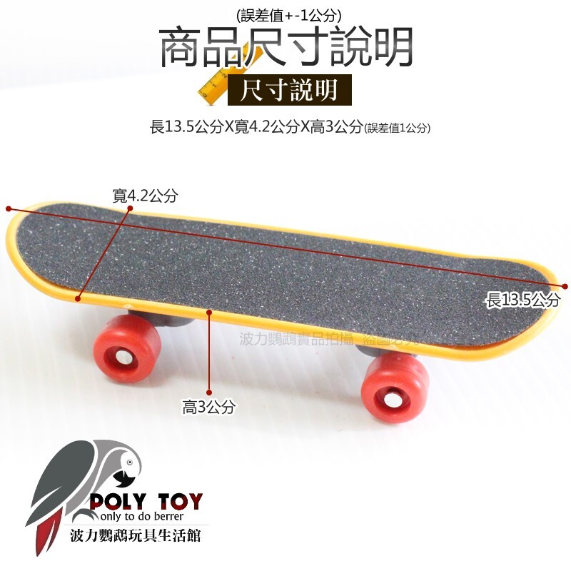 鸚鵡迷你滑板車 鸚鵡玩具 波力鸚鵡玩具生活館