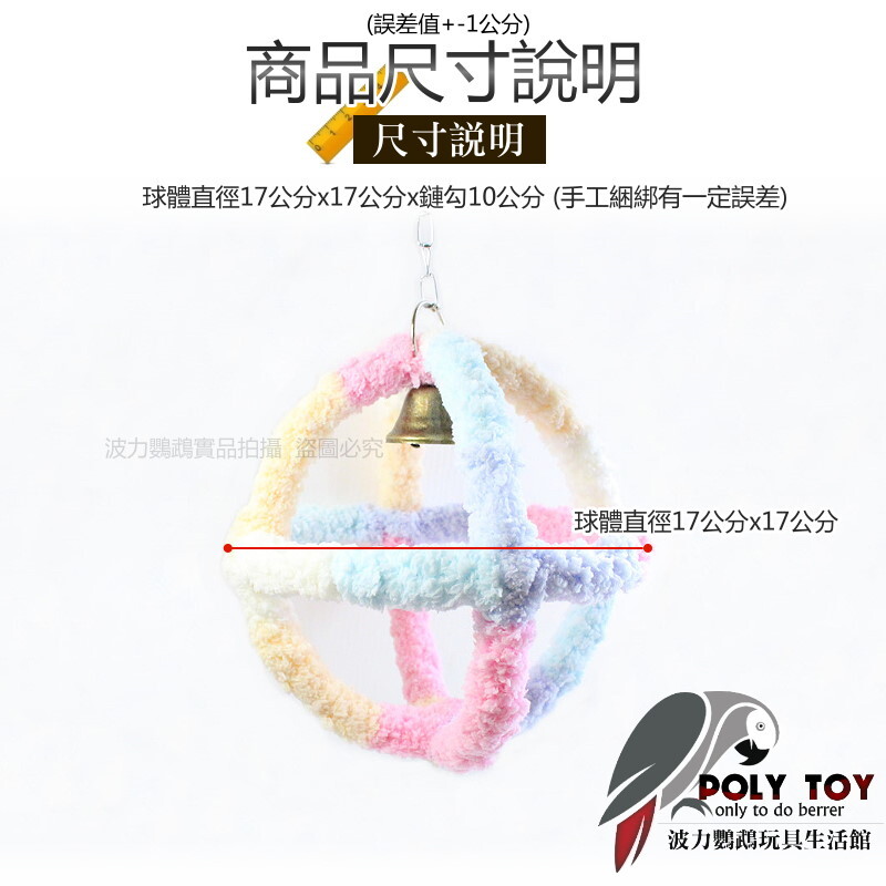 棉花糖十字鞦韆 超柔短絨毛 不勾腳 鸚鵡消遣遊樂玩具 益智玩具 鸚鵡啃咬玩具 波力鸚鵡玩具生活館