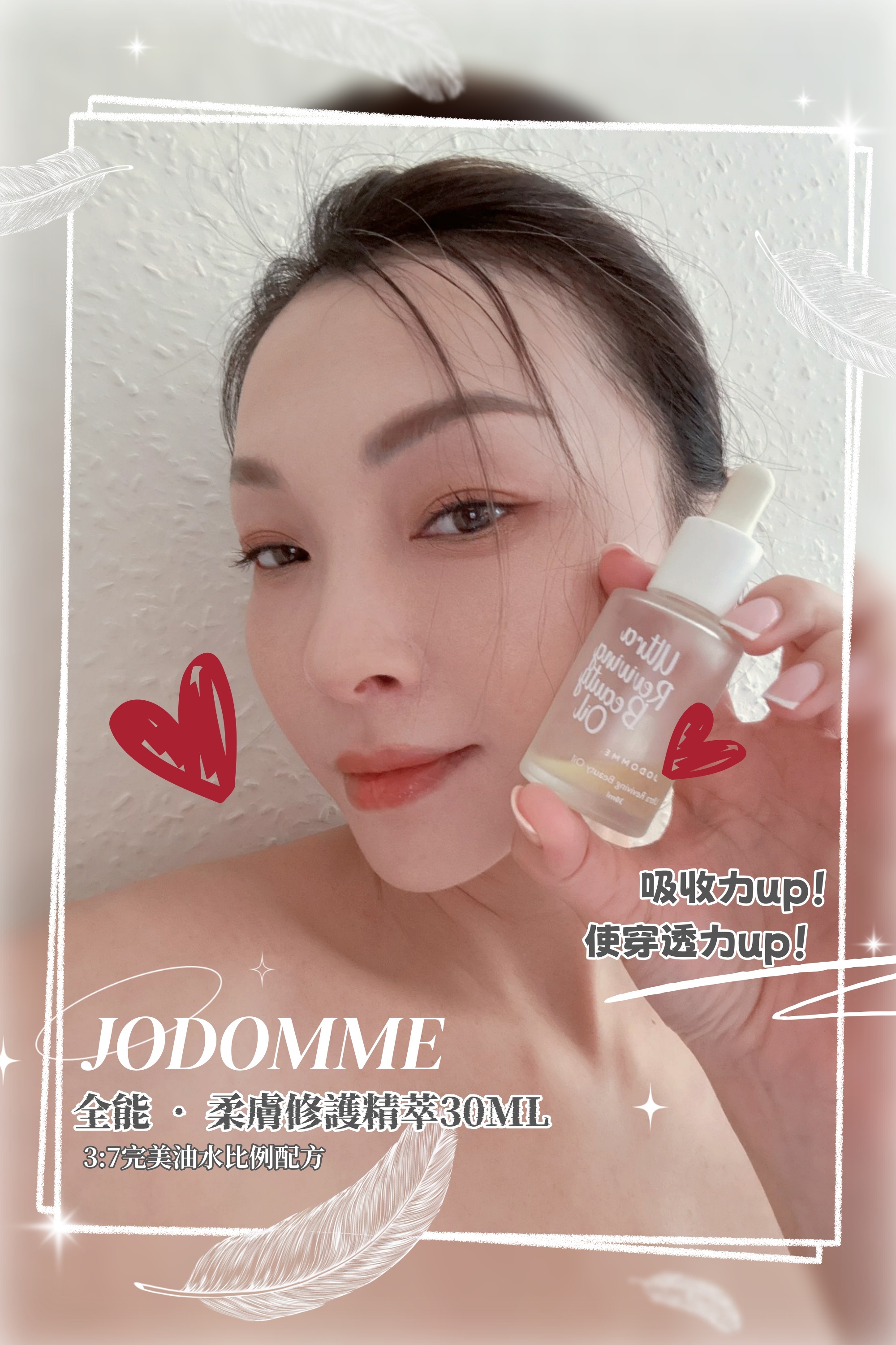 台灣代購 Jodomme全能 ‧ 柔膚修護精萃 30ML