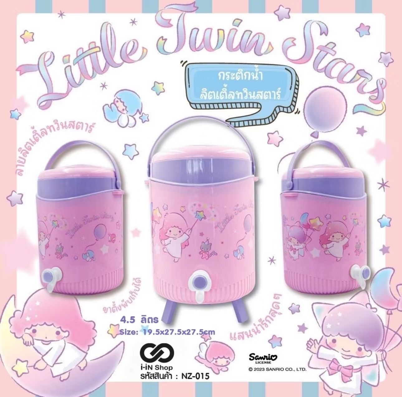 泰國限量Sanrio4.5升保溫保冷大水壺 Twin Star款