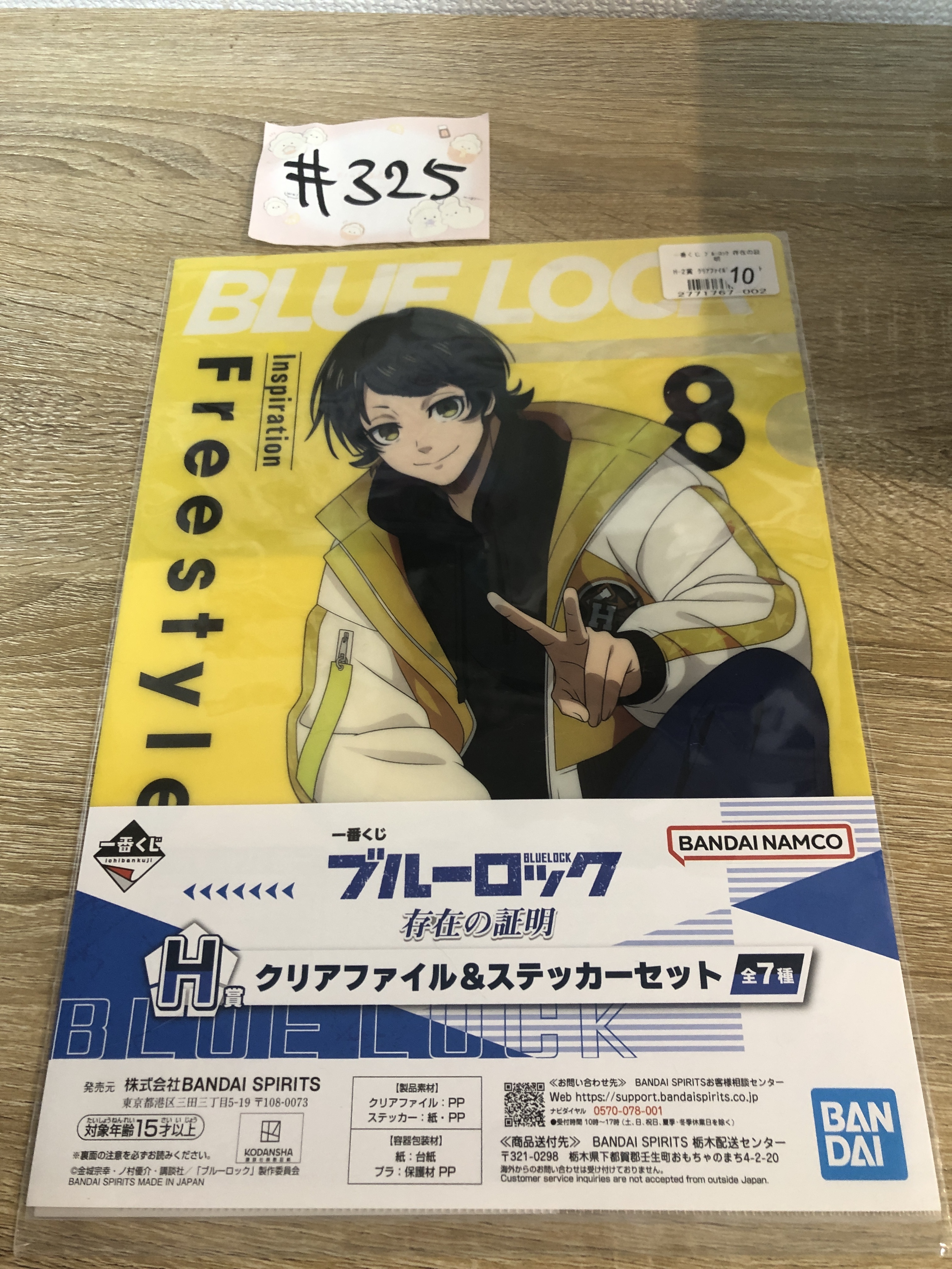 BlueLock 蜂樂 FILE SET#325
