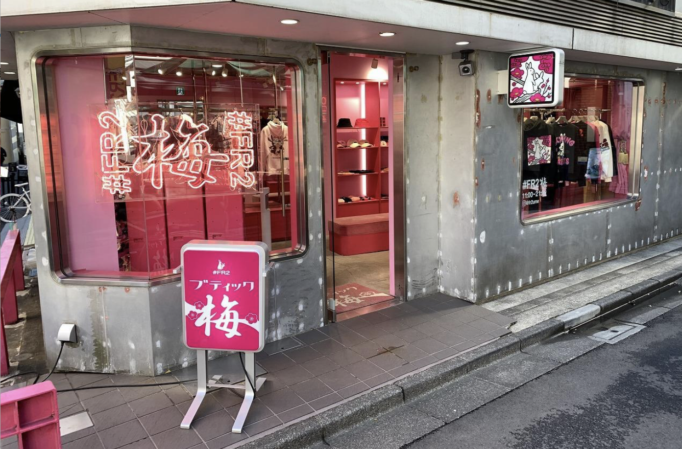 FR2 『梅』東京店鋪限定