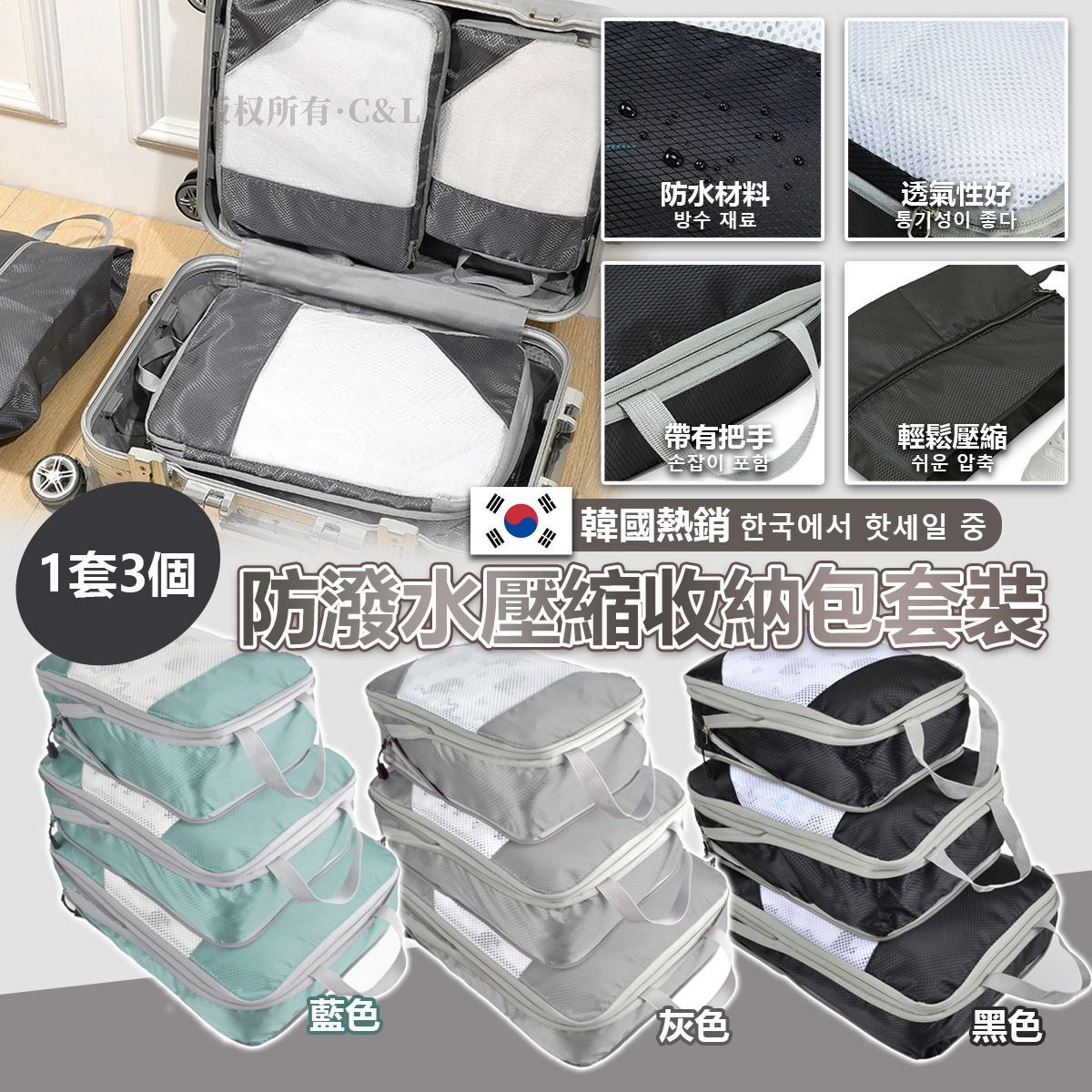 韓國熱銷防潑水壓縮收納包套裝 (1套3個)