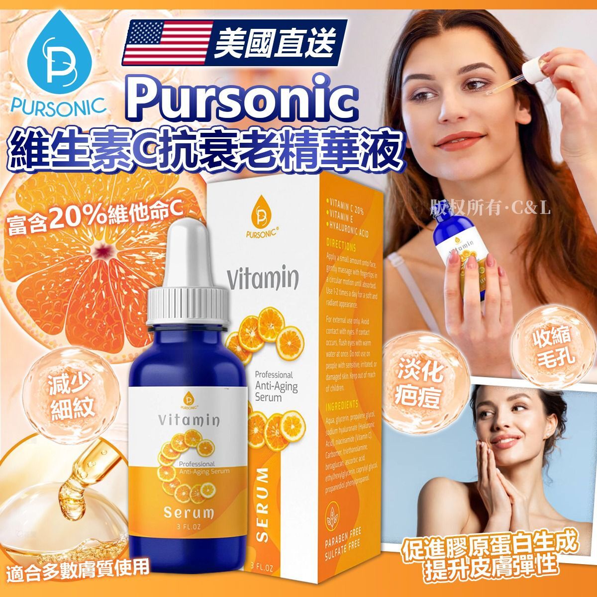 美國直送 Pursonic 維生素C抗衰老精華液