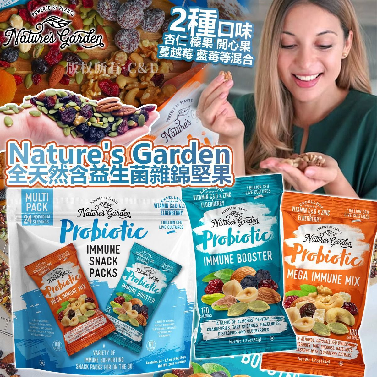 Nature's Garden 全天然含益生菌雜錦堅果
