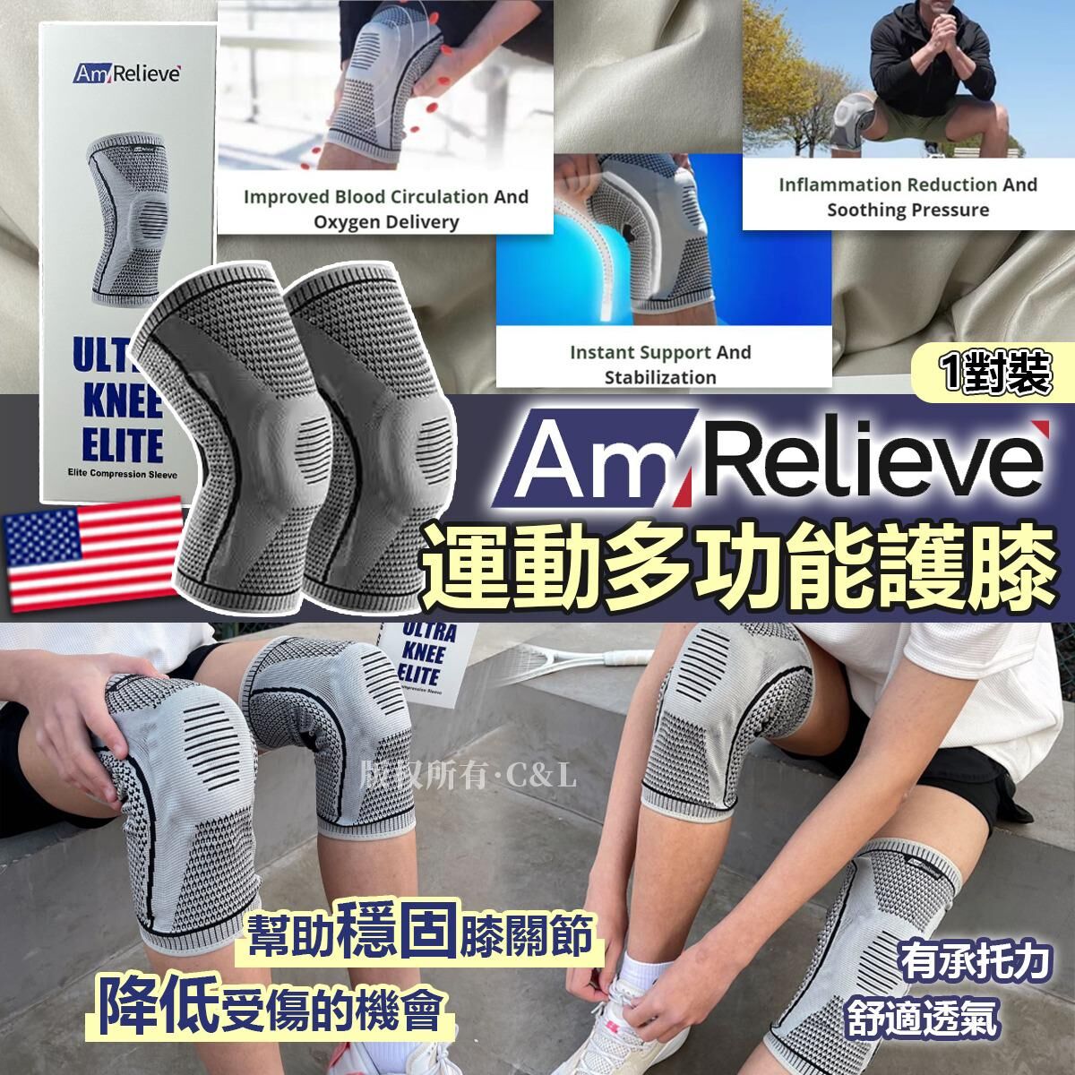 美國 Amrelieve 運動多功能護膝