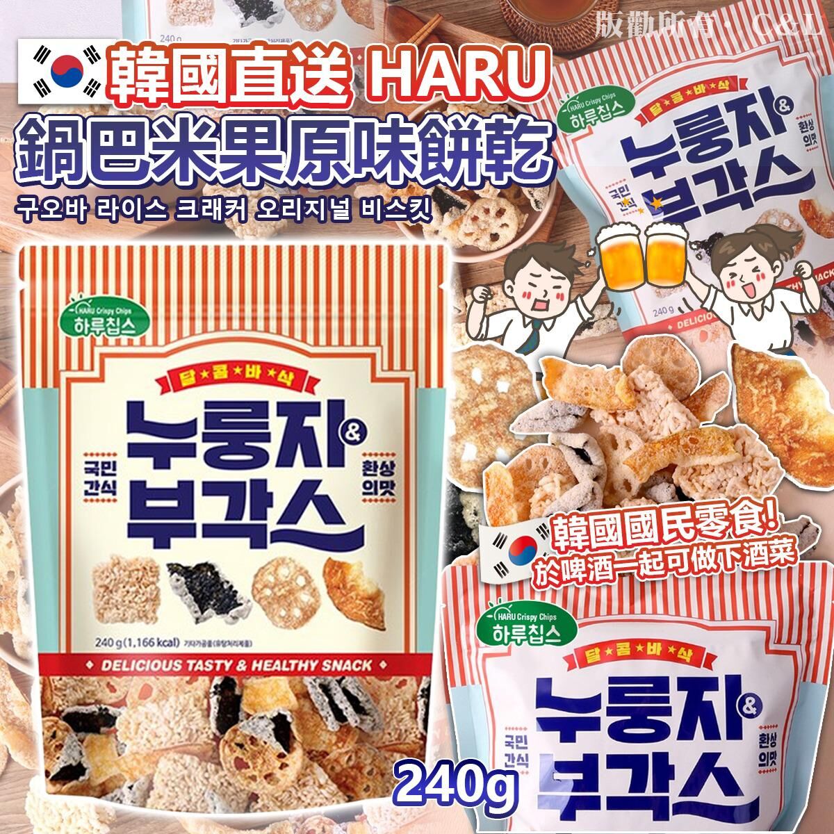 韓國直送 HARU 鍋巴米果原味餅乾 240g