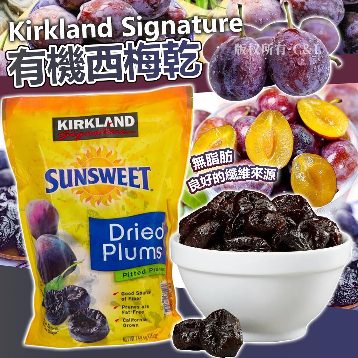 Kirkland Signature 有機西梅乾
