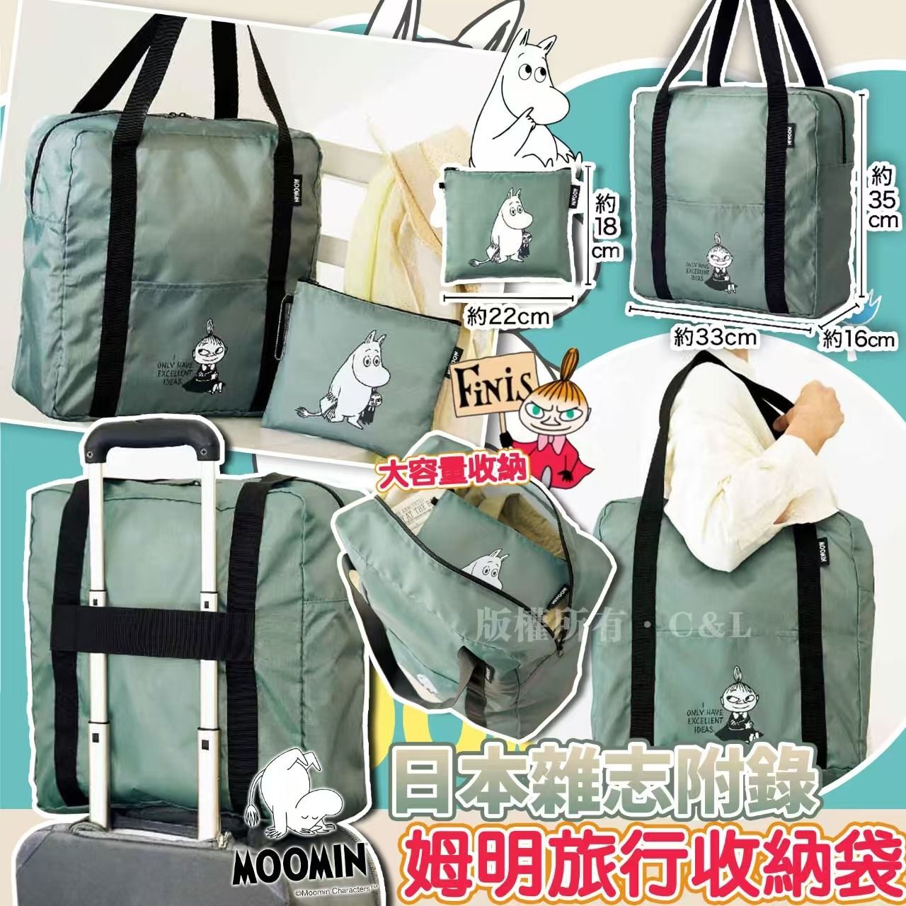 日本雜志附錄姆明旅行收納袋