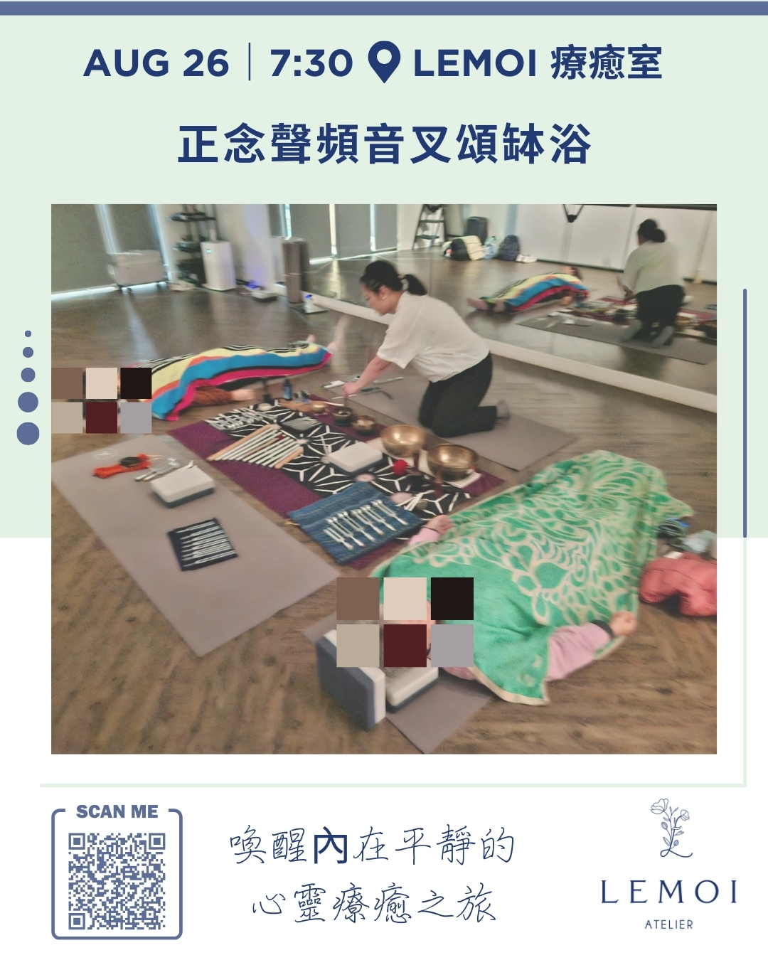 正念聲頻音叉頌缽浴