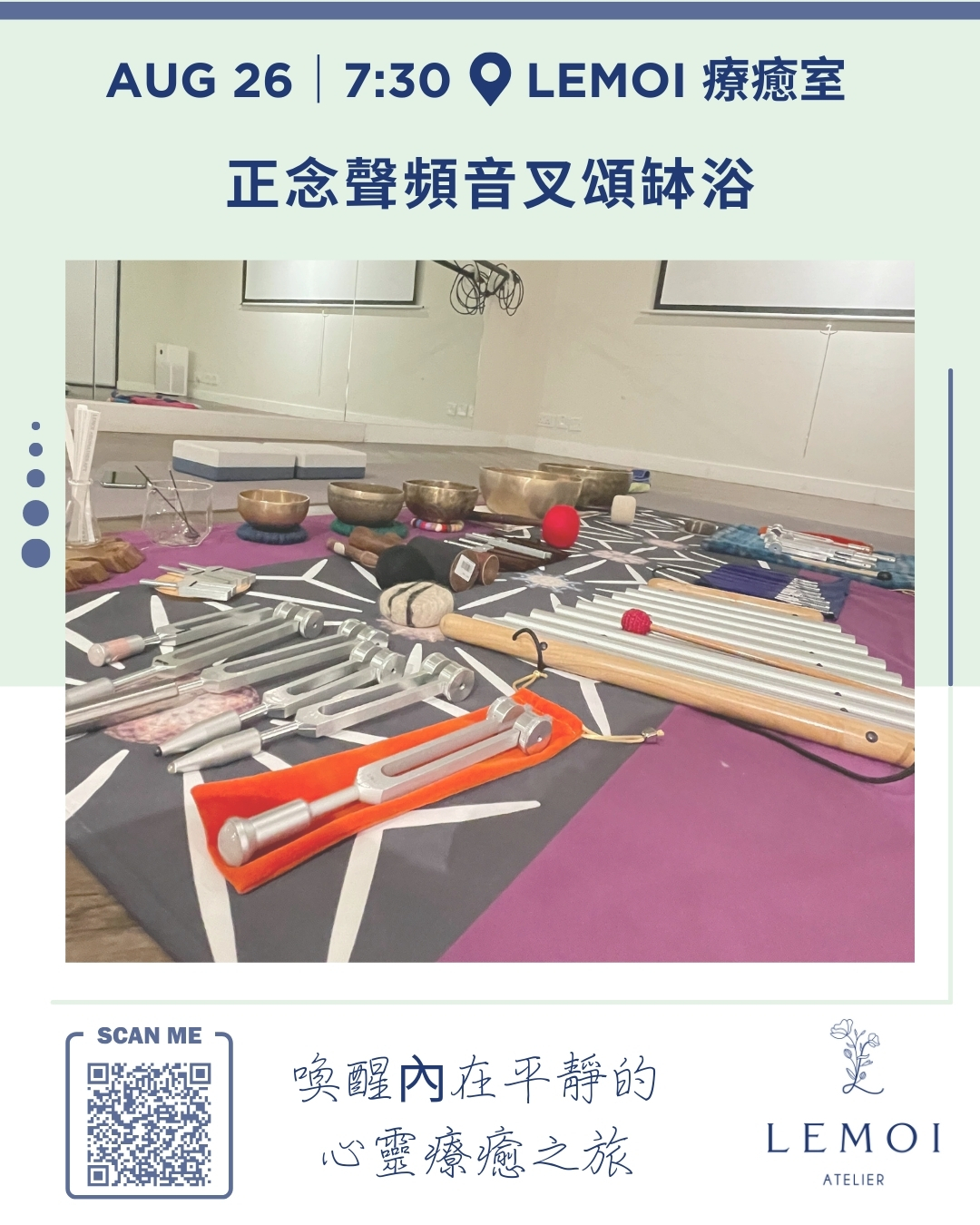 正念聲頻音叉頌缽浴