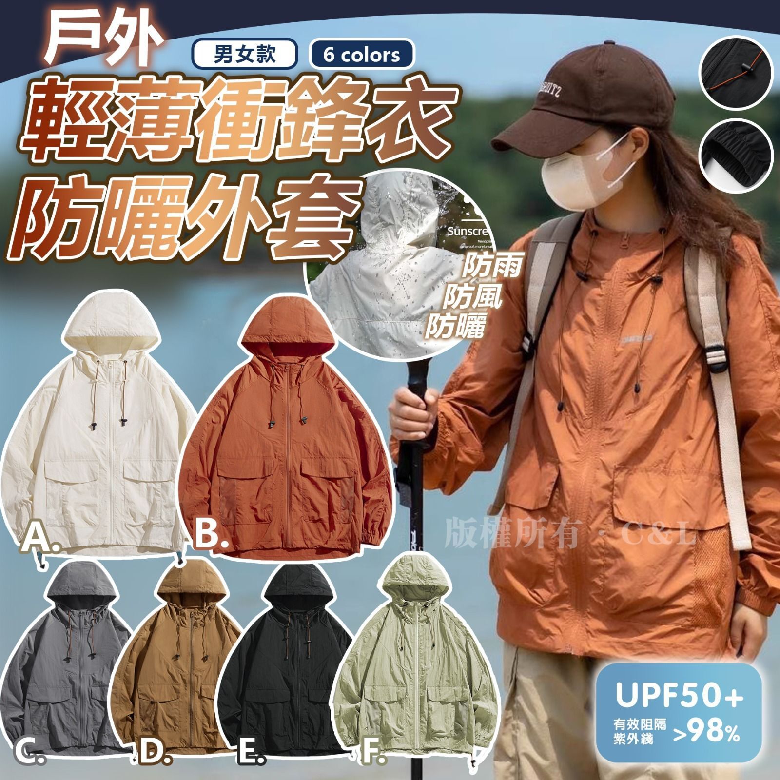 戶外輕薄衝鋒衣防曬外套