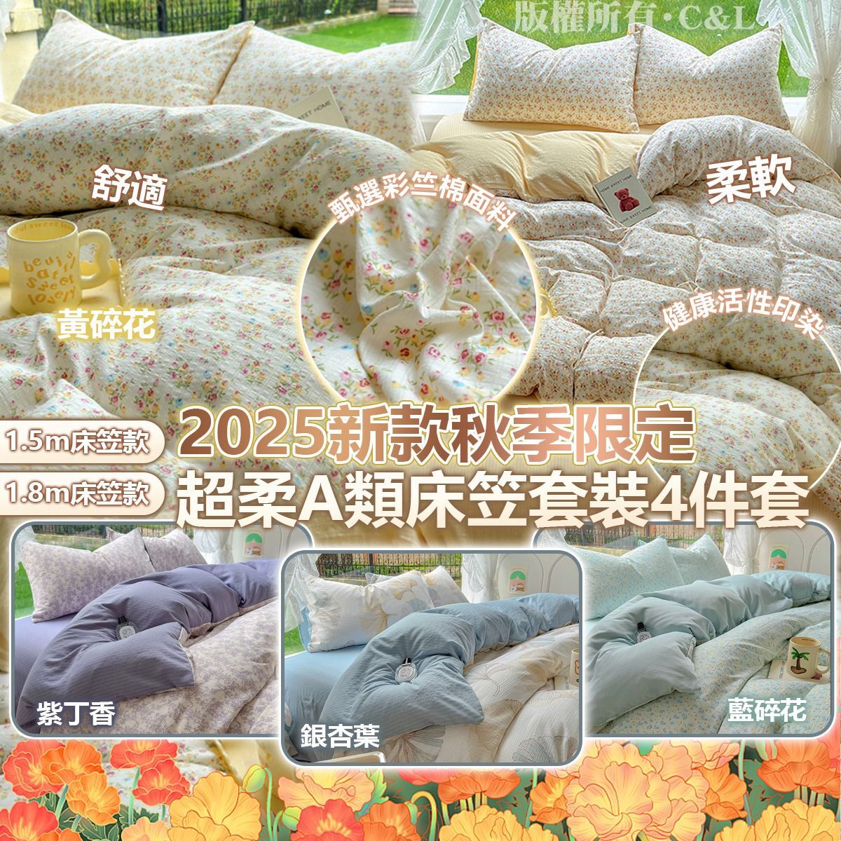 2025新款秋季限定超柔A類床笠套裝4件套