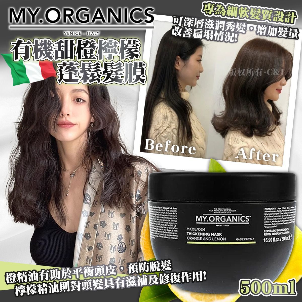 義大利 My Organics 有機甜橙檸檬蓬鬆髮膜 500ml