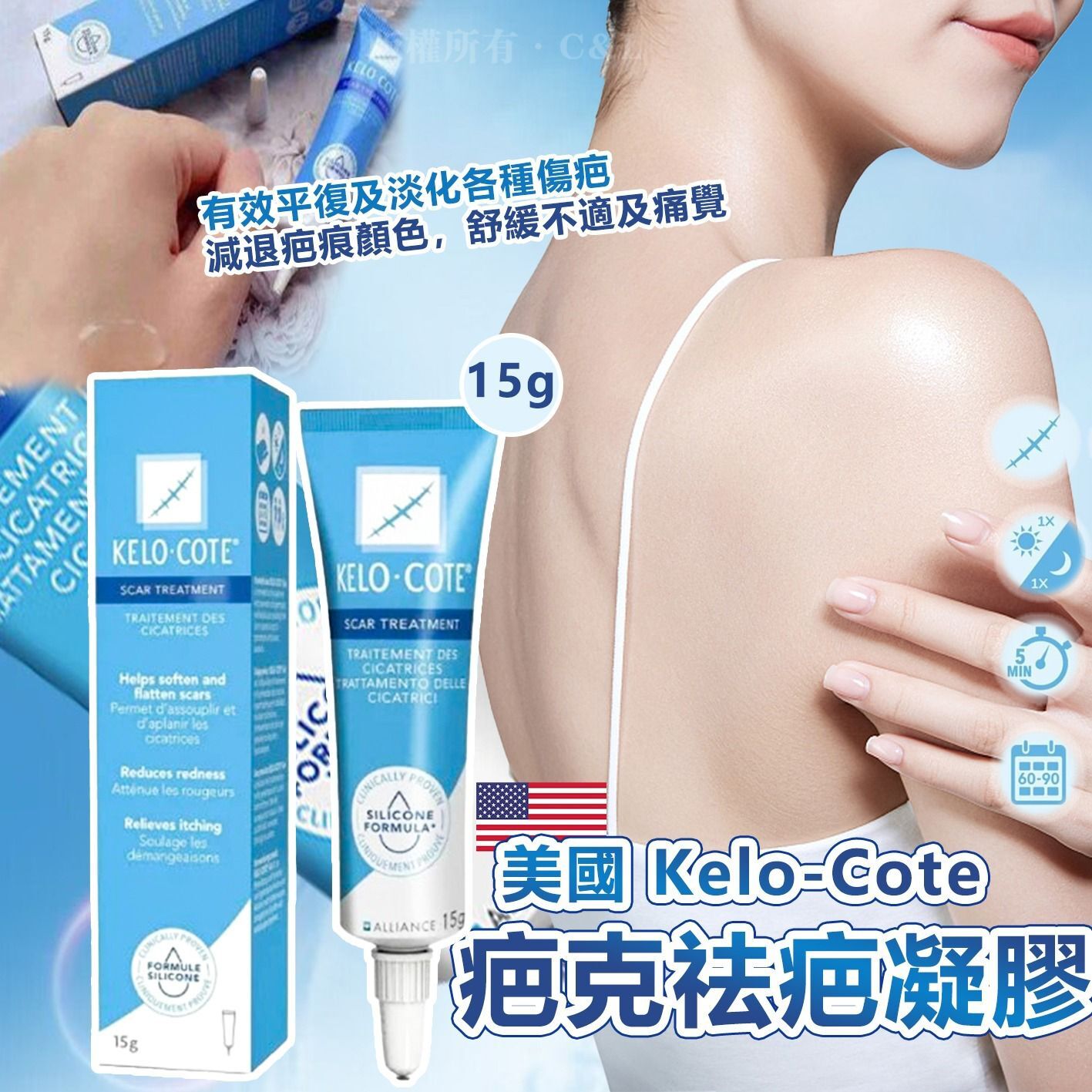 美國 Kelo-Cote 疤克祛疤凝膠15g